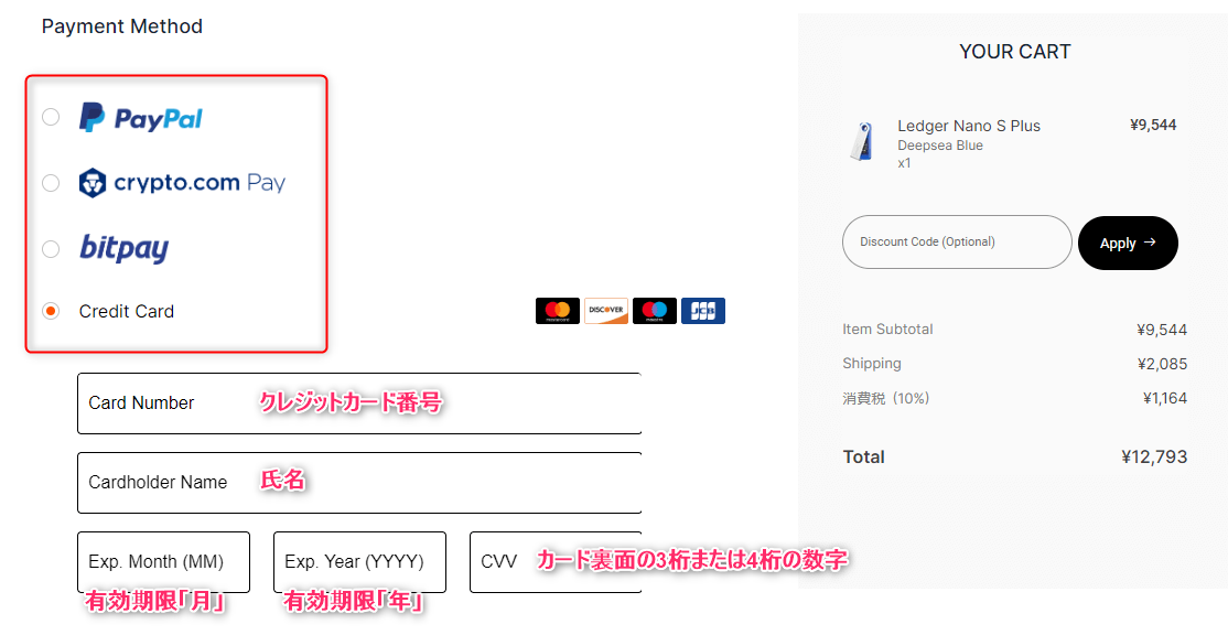 Ledger社の公式ページの支払方法入力画面