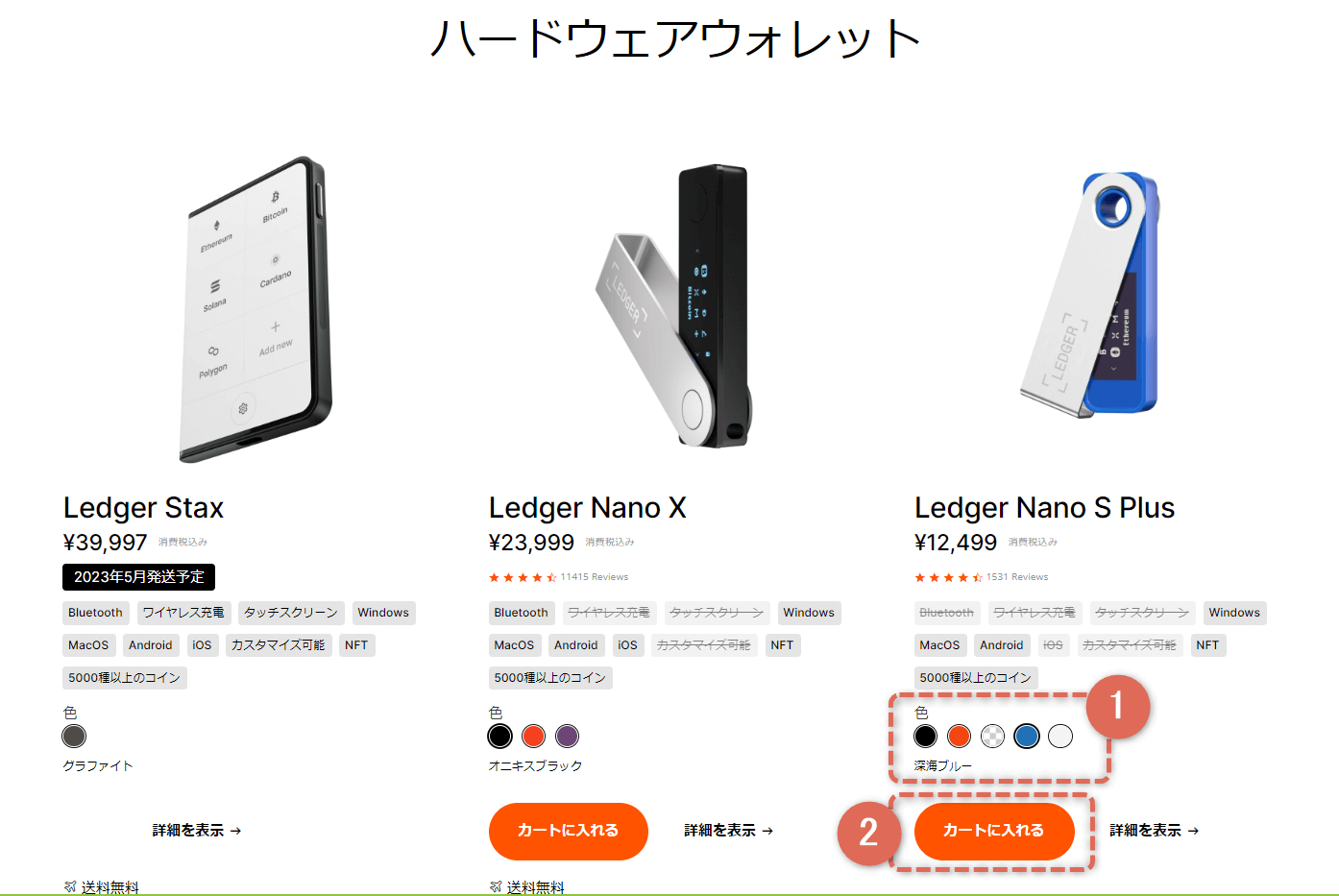 Ledger社の公式ページのハードウェアウォレット