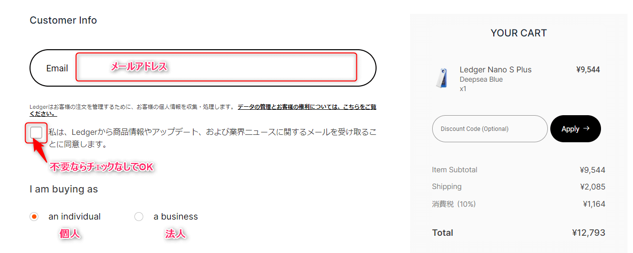 Ledger社の公式ページのお客様情報入力画面