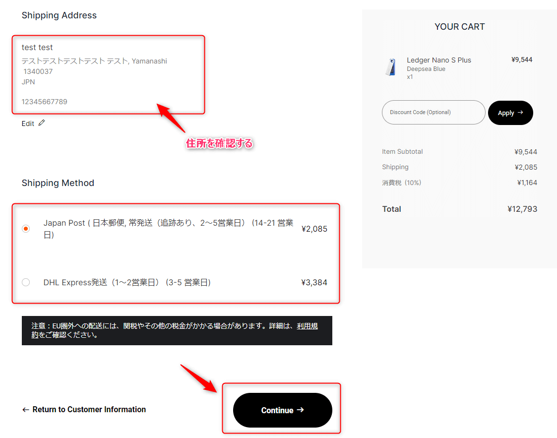 Ledger社の公式ページの配送方法選択画面