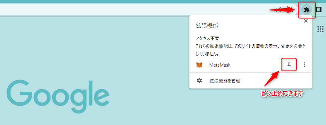 Chromeの拡張機能のピン留め