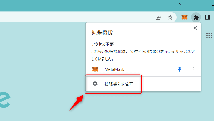 Chromeの拡張機能の「拡張機能を管理」をクリック