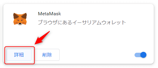 MetaMaskの管理画面