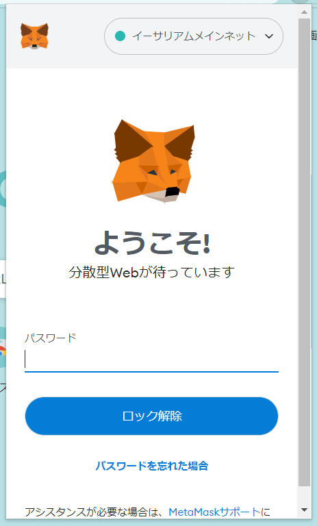 MetaMaskのログイン画面