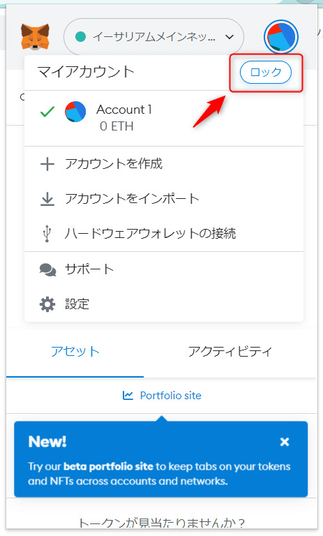 MetaMaskのマイアカウント画面