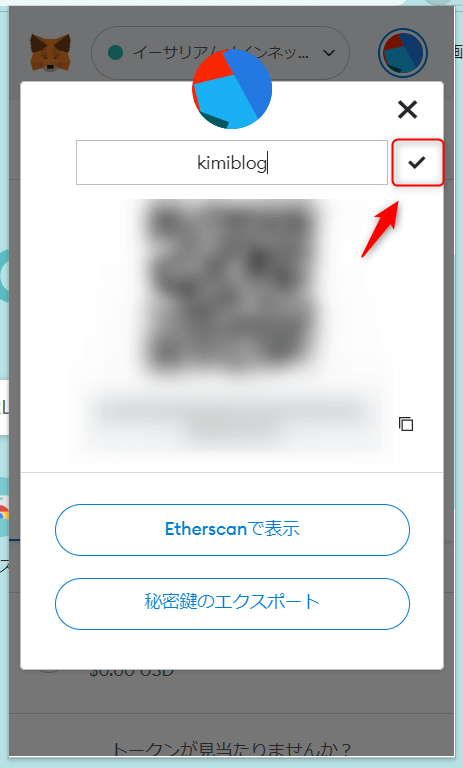 MetaMaskのアカウントの詳細画面でアカウント名の変更