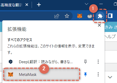 Chromeの拡張機能からMetaMaskを選択