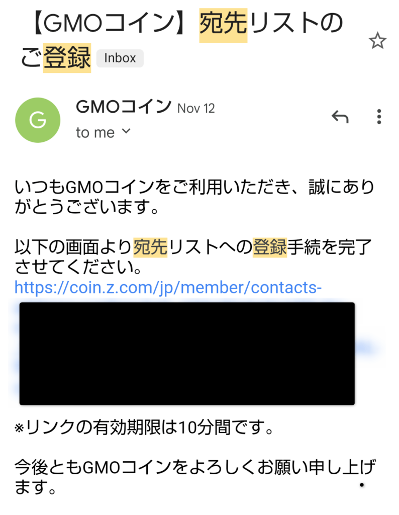 GMOコインからのメール内容