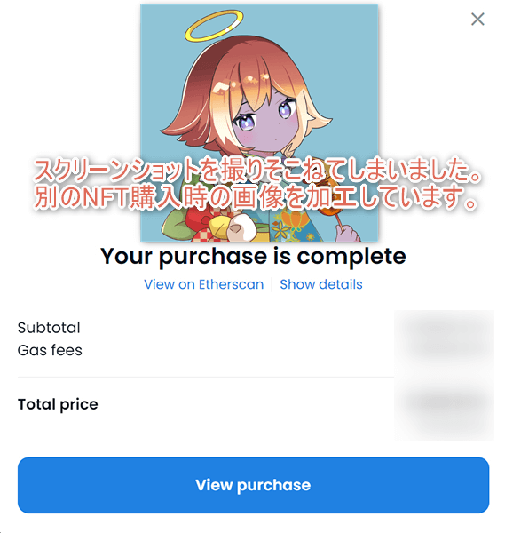 OpenSeaの「Your purchase is complete」画面