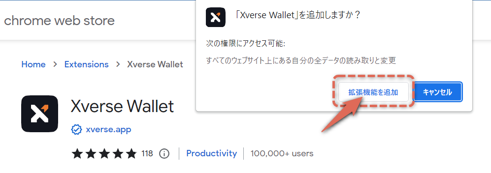 Xverse Walletの拡張機能を追加する